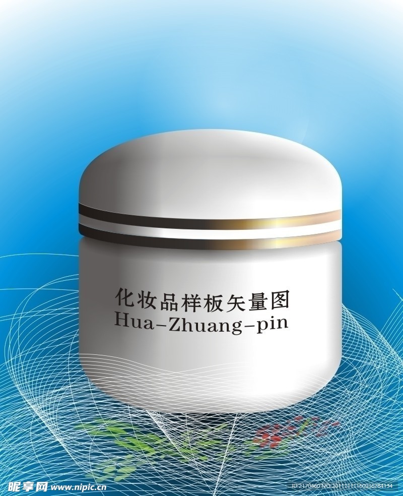 化妆品