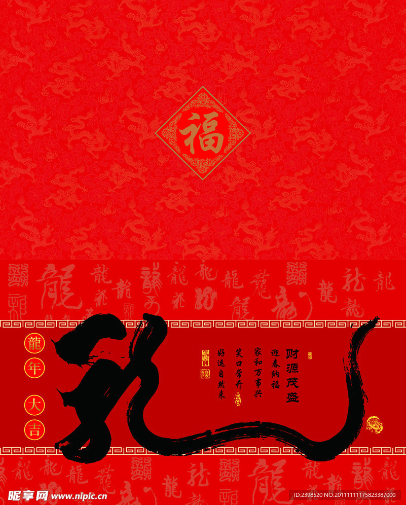 龙年贺卡