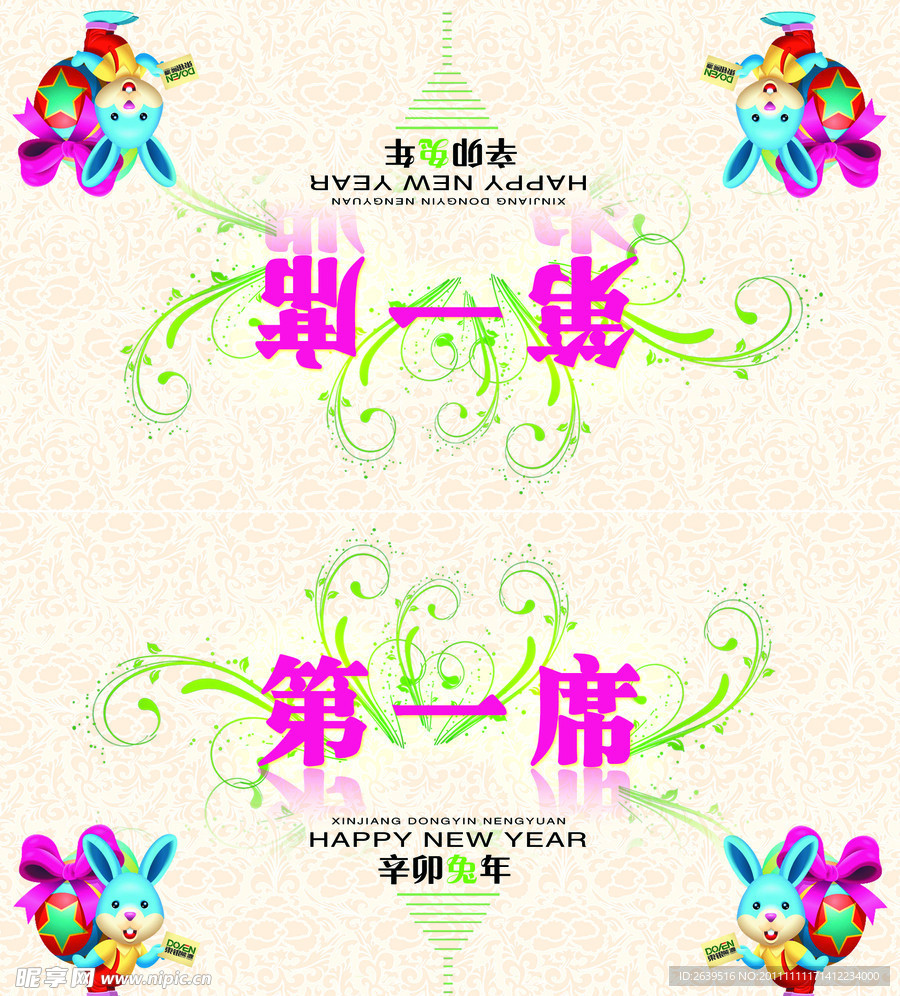晚会酒席台签桌签