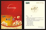 精美中秋节贺卡