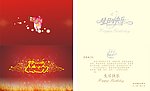 精美生日贺卡