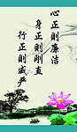 廉洁标语