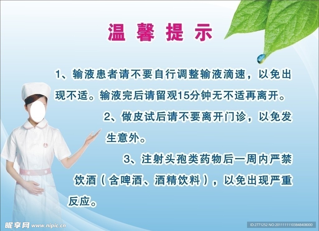 温馨提示