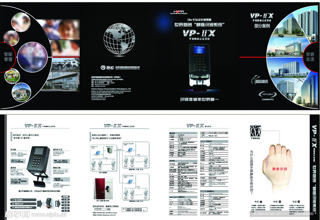 手背识别系统宣传册