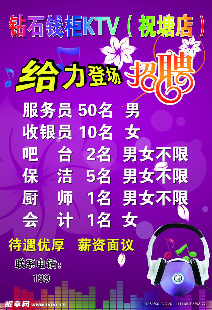 KTV招聘