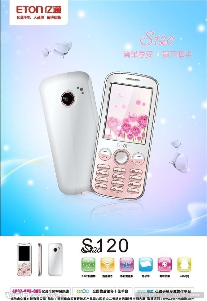 亿通S120