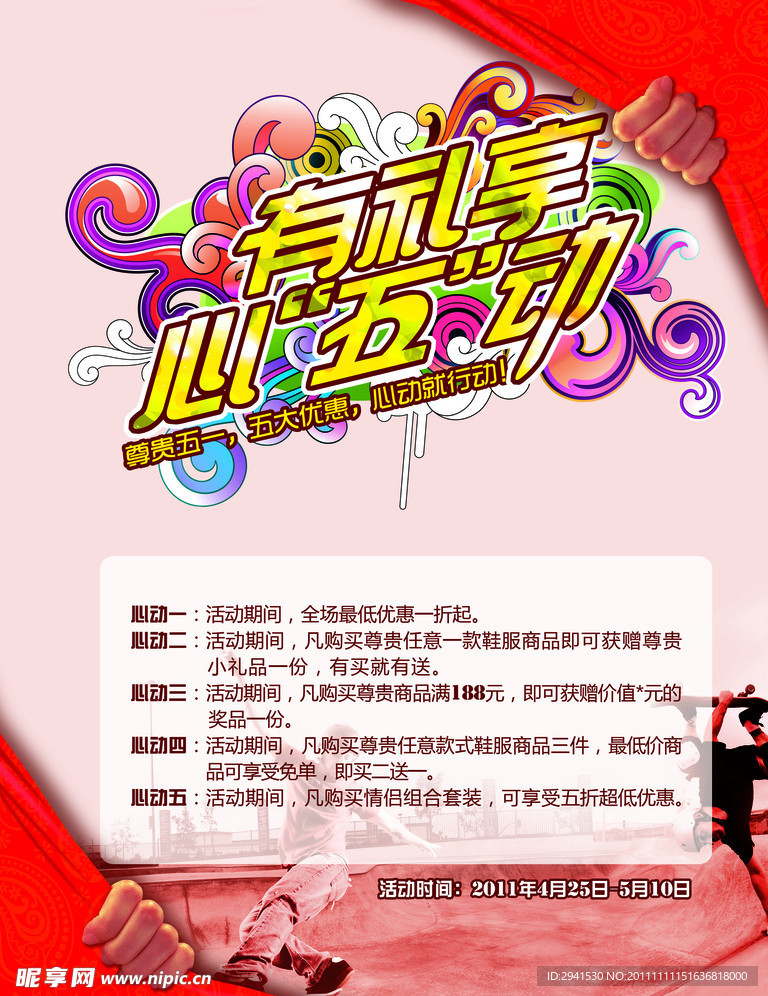 五一海报
