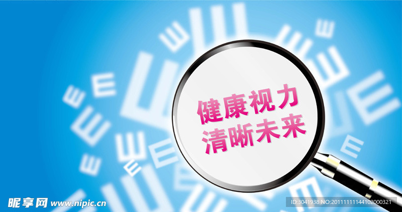 视力海报