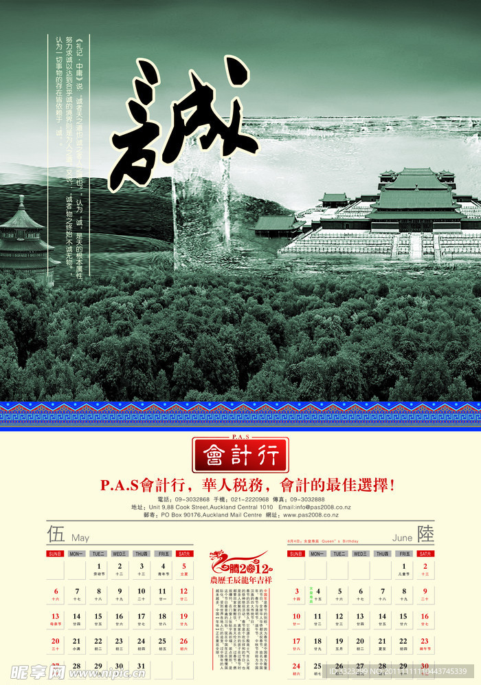 2012 龙年挂历