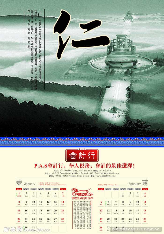 2012中国年挂历