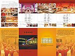大蓉和酒店折页