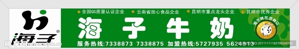 海子牛奶