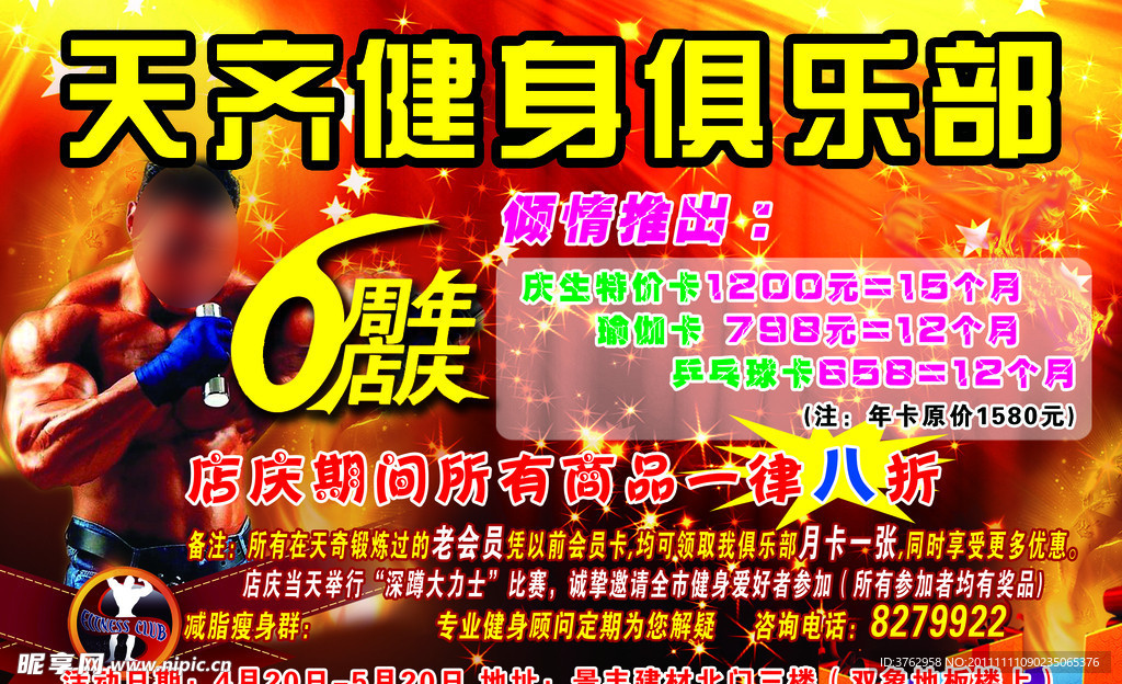 健身俱乐部