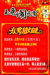 元宵活动海报