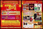 新年活动海报正反面