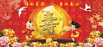 寿宴背景
