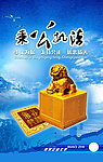 秉公执法