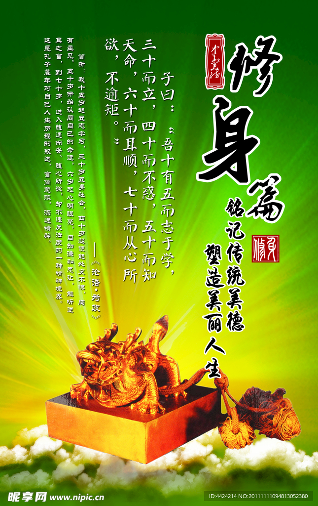 修身