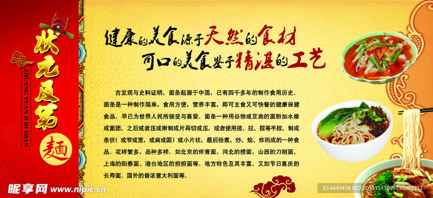 状元及第面