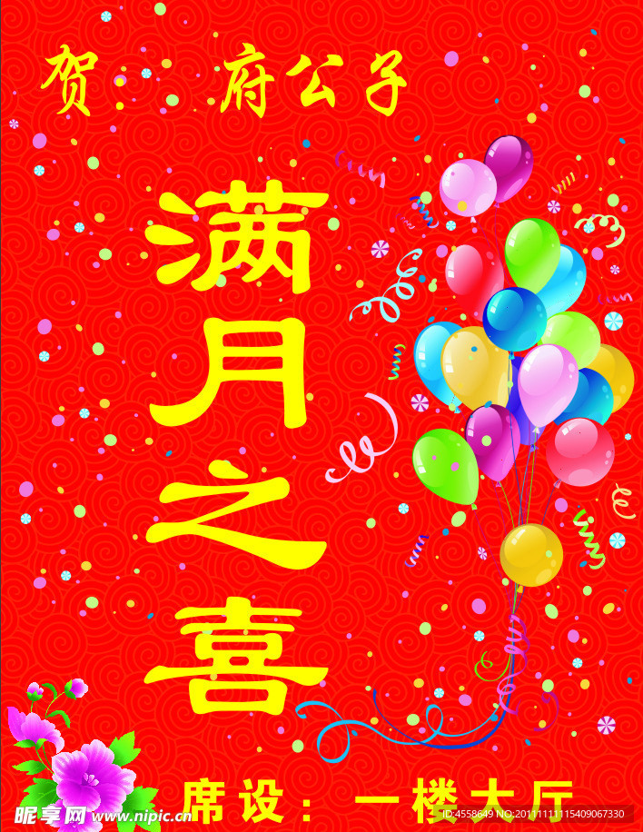 满月水牌