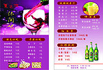 酒吧价格表