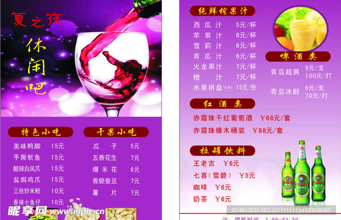 酒吧价格表