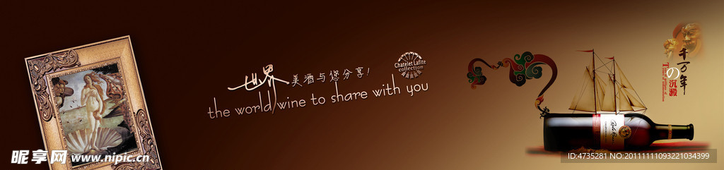拉菲酒庄灯片