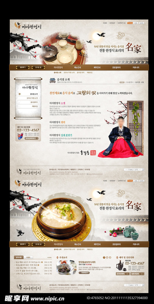 韩国餐饮网页模版