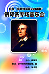 李斯特名人展板