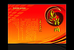 邀请函