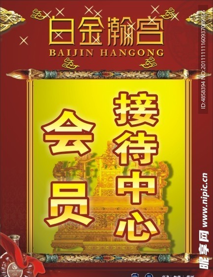 接待中心