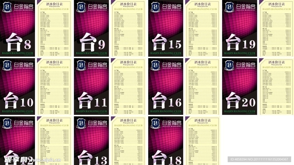 酒水价目表