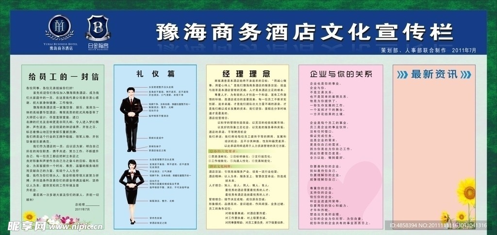 酒店文化宣传栏