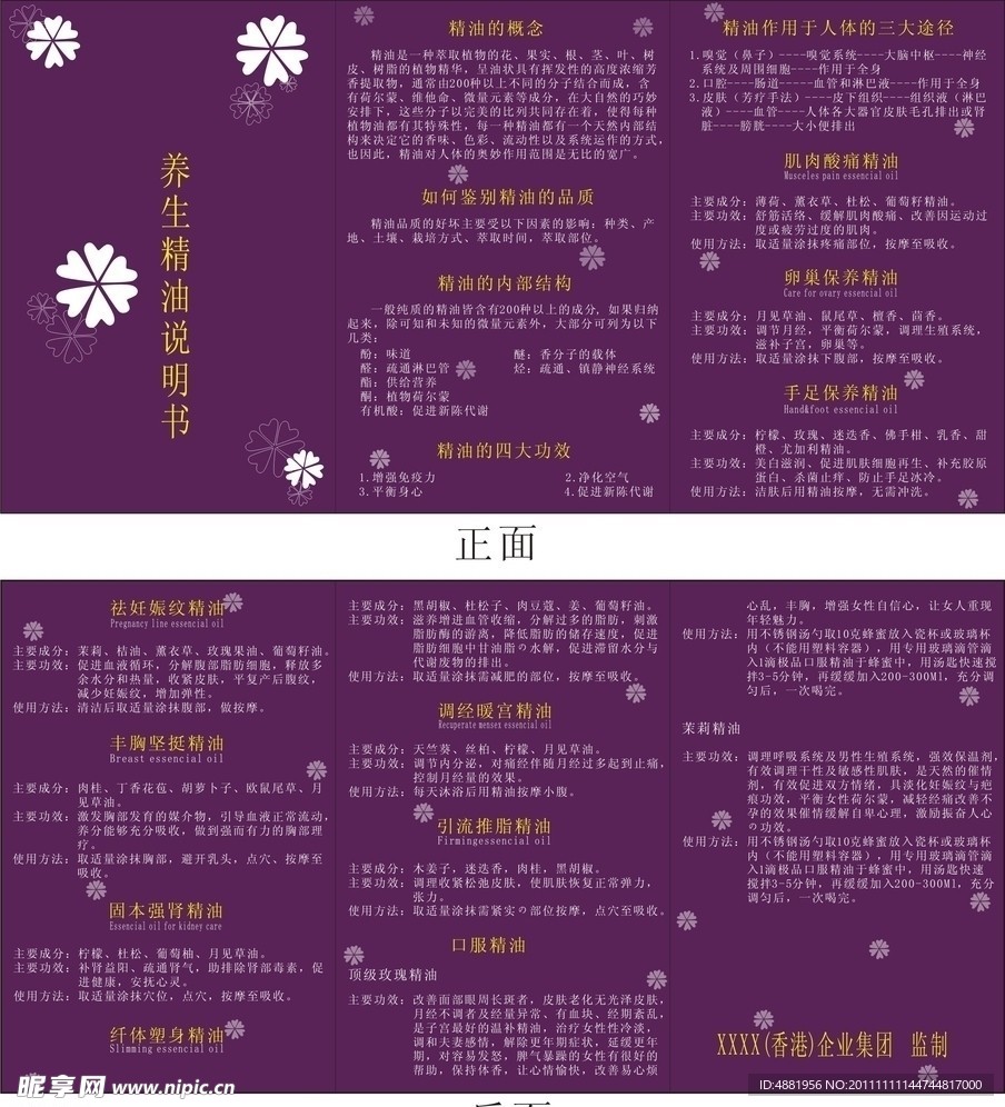 紫色精油说明书