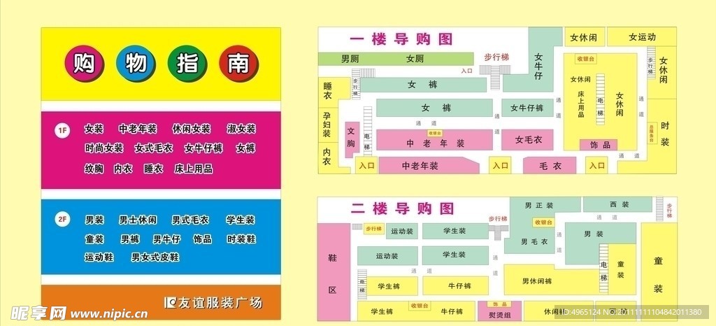 友谊服饰示意图