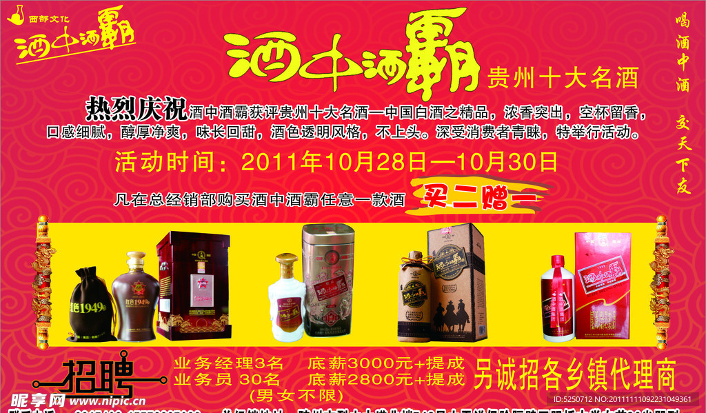 酒中酒霸宣传单