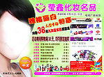化妆品广告