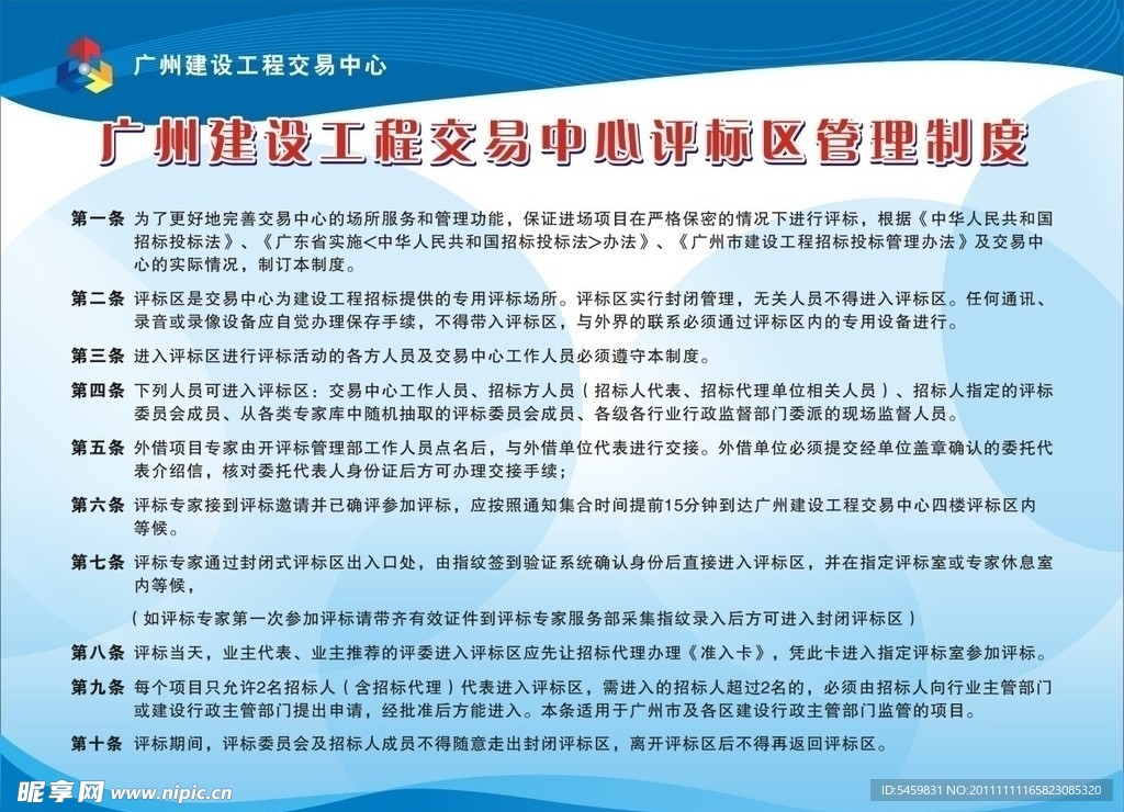 交易中心管理制度牌