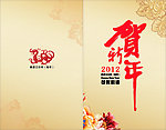 新年贺卡