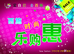 乐购惠吊旗