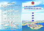 港公安会务手册封面