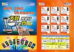 电信单页