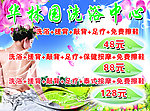 洗浴中心宣传单