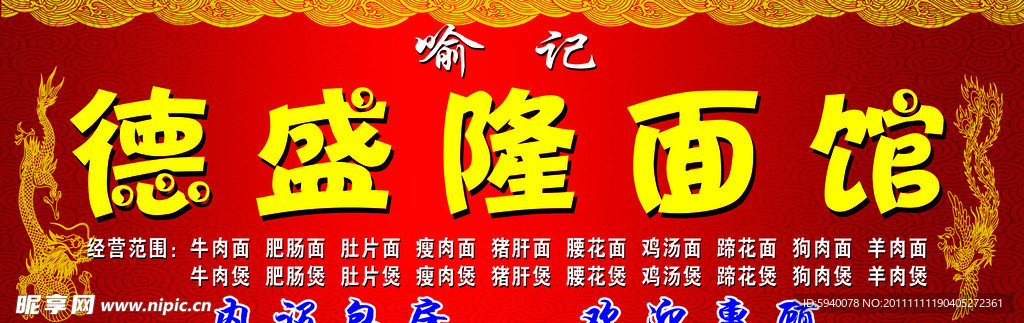 面馆门头