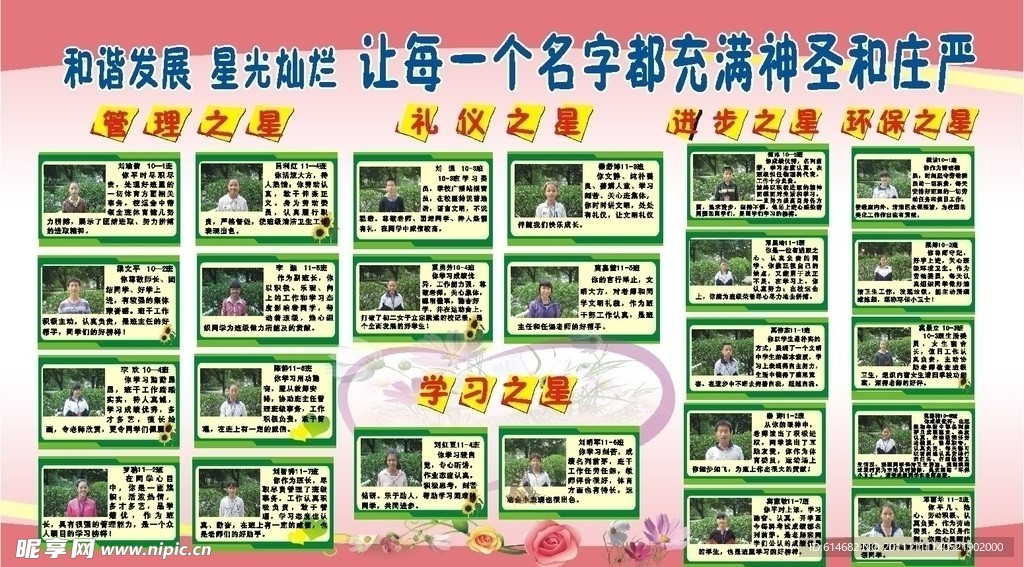 校园之星