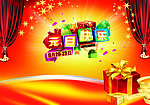 元旦海报