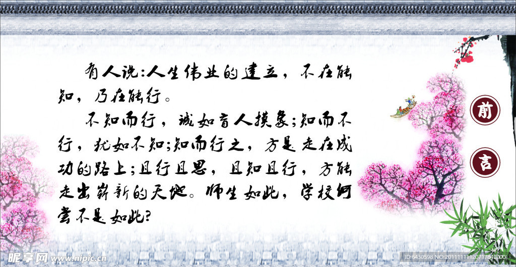 三中前言
