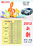 比亚迪汽车2012G3汽车配置表