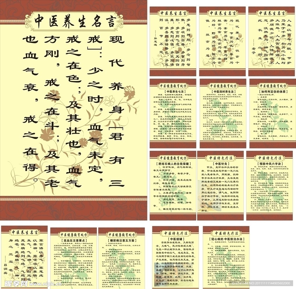 中医养生名言