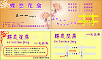 花店名片 礼品券